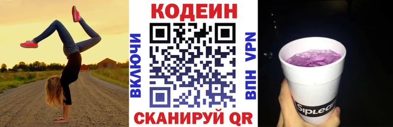 Кодеиновый сироп Lean Purple Drank  blacksprut рабочий сайт  Чердынь  где продают  